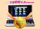 BESTA SUPER 5000 English-Chinese dictionary and translator