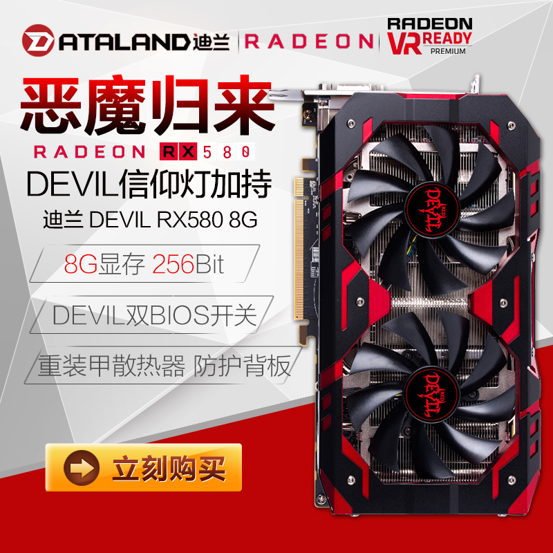 Видеокарта Dataland RX580 8G DEVIL.