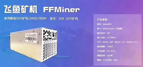 Flying Fish (FF) miner D18, 340Gh/s, 180W (Blake256, DCR).